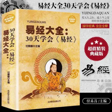 易傳通解的優惠比較- 2026年07月|飛比價格