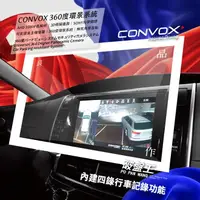 在飛比找樂天市場購物網優惠-康博斯 CONVOX 360 3D環景系統【1.9萬 裝到好
