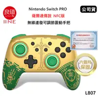 在飛比找PChome24h購物優惠-良值 Nintendo Switch PRO 薩爾達傳說 N