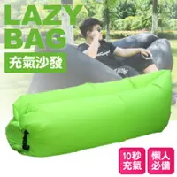 在飛比找樂天市場購物網優惠-【LAZY BAG 快速充氣懶人充氣沙發床 綠】005G/折