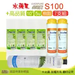 【水蘋果】高品質10英吋5微米PP濾心+樹脂濾心+水蘋果公司貨S100濾心(7支組)