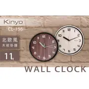 KINYO 北歐風木紋掛鐘CL156