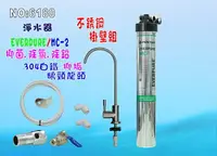 在飛比找樂天市場購物網優惠-Everpure/MC2淨水器.濾心另售S100、S104、