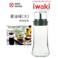 在飛比找蝦皮購物優惠-iwaki 耐熱抗菌 玻璃醬油瓶 調味瓶 160ml 日本 