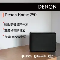 在飛比找momo購物網優惠-【DENON 天龍】HOME 250無線喇叭(黑色)