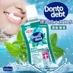 德國 DONTODENT 成人漱口水 清新薄荷 500ML