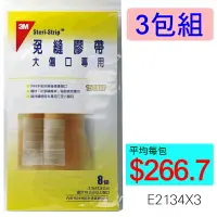 在飛比找樂天市場購物網優惠-【醫康生活家】3M 免縫膠帶 大傷口專用 8條 1548HP