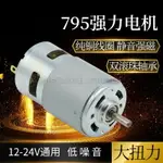 795電機大功率直流12V24V大扭力775臺鋸純銅馬達圓林雙軸承發電機