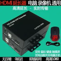 在飛比找樂天市場購物網優惠-全網最低價~高清HDMI延長器帶USB KVM網線傳輸放大1