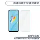 OPPO Reno系列 非滿版鋼化玻璃保護貼 適用Reno標準版 Reno 10倍變焦版 Reno Z 鋼化膜 玻璃貼