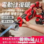 電鋸普朗德21V充電式鋰電往復鋸馬刀鋸家用小型迷你電鋸戶外手提伐木充電電鋸 全館免運