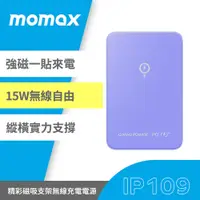 在飛比找PChome24h購物優惠-Momax Q.Mag Power 9 磁吸無線充行動電源5