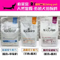 在飛比找蝦皮購物優惠-柏萊富狗狗飼料天然寵糧-成犬亮毛羊肉+米-腸胃鮭魚+米-滋補