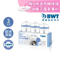 在飛比找蝦皮商城優惠-【 BWT 德國倍世 】超軟水濾芯組合 3入 / 6入 / 