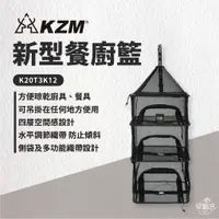 在飛比找蝦皮商城優惠-早點名｜KAZMI KZM 新型餐櫥籃 收納籃 餐廚籃 折疊