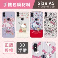 在飛比找蝦皮購物優惠-[包膜材料] Hello Kitty H系列 正版授權 手機