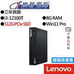 LENOVO聯想 THINKCENTRE M70Q 【512G特仕版】輕巧型桌上型電腦