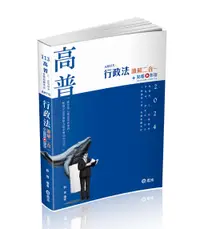 在飛比找誠品線上優惠-行政法讀解二合一 (2024/高普考/三、四等特考/研究所/