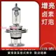 歐司朗 OSRAM 64210 12V 55W H7U GERNANY 德國產汽車遠近光燈泡