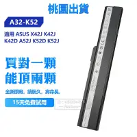 在飛比找蝦皮購物優惠-ASUS 華碩 A32-K52 原廠電腦電池 X42J A5