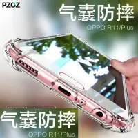 在飛比找露天拍賣優惠-【立減20】4角加厚矽膠套軟殼 OPPO R11s Plus