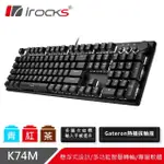 【I-ROCKS】K74M 機械式鍵盤 熱插拔 GATERON軸 黑色 白光