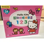 二手 【世一】HELLOKITTY123認知地板拼圖盒 車車拼圖 寶寶拼圖 幼兒 拼圖 幼童