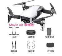 在飛比找Yahoo!奇摩拍賣優惠-全人類購物空間---大疆 DJI MAVIC AIR 單機版