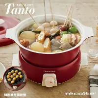 在飛比找誠品線上優惠-recolte 日本麗克特 Tanto調理鍋1.9L/ 經典