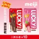 【Meiji 明治】Lucky棒狀餅乾 巧克力/草莓口味(45g盒裝*10盒/箱)