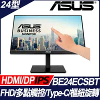 在飛比找PChome24h購物優惠-ASUS BE24ECSBT 護眼觸控螢幕(24型/FHD/