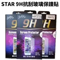 在飛比找蝦皮購物優惠-STAR 9H抗刮玻璃保謢貼 HTC 宏達電 清倉特賣 10