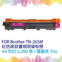 在飛比找PChome24h購物優惠-【SQ TONER】for Brother TN-265 /
