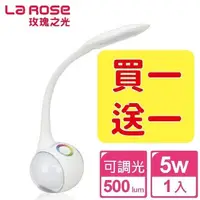 在飛比找PChome24h購物優惠-【買一送一】LaRose玫瑰之光-三段式調光護眼檯燈