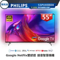 在飛比找誠品線上優惠-【PHILIPS飛利浦】55吋4K安卓聯網語音聲控連網液晶電