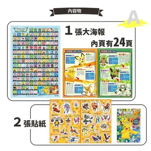 精靈寶可夢 角色究極大圖鑑 POK30/一本入(定180) Pokemon圖鑑 神奇寶貝海報 皮卡丘貼紙 精靈收藏圖鑑 台灣製造 正版授權