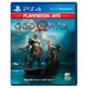 PS4 戰神 中文版 God of War / HITS版【電玩國度】