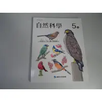 在飛比找蝦皮購物優惠-【鑽石城二手書店】國小教科書 108課綱 國小 自然科學 5