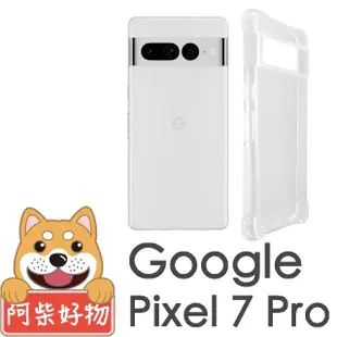 【阿柴好物】Google Pixel 7 Pro 防摔氣墊保護殼