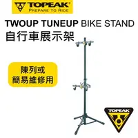 在飛比找蝦皮購物優惠-TOPEAK TWOUP TUNEUP BIKE STAND