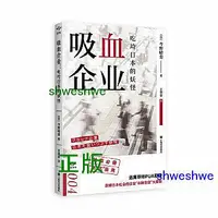 在飛比找Yahoo!奇摩拍賣優惠--  吸血企業（譯文座標） 社畜“防坑”指南 遠離職場PUA