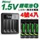 【日本iNeno】4號/AAA可充式1.5V鋰電池1000mWh 4入+專用液晶充電器
