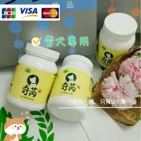 在飛比找蝦皮購物優惠-🌱 奇芮 愛犬益生菌【葡眾公司貨】90g/罐。快速出貨、當週