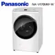 Panasonic國際牌 17公斤 變頻溫水洗脫滾筒洗衣機 晶鑽白 NA-V170MW-W