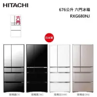 在飛比找甫佳電器優惠-HITACHI RXG680NJ 六門冰箱 (琉璃)