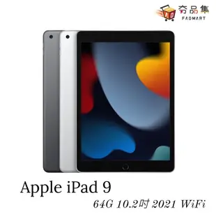 【Apple】iPad 9 64G 10.2吋 2021 WiFi 平板電腦 單機 iPad 9 WiFi 64G 銀色