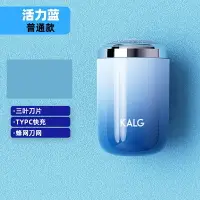 在飛比找樂天市場購物網優惠-電動刮鬍刀 刮鬍刀 剃鬚刀 德國KALG電動便攜剃鬚刀小型男