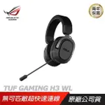 TUF GAMING H3 WIRELESS 耳罩式耳機 無線耳機/USB-C