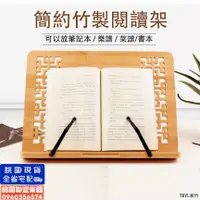 在飛比找蝦皮購物優惠-《∮聯豐樂器∮》竹製閱讀架 閱讀書架 平板支架 讀書架 折疊