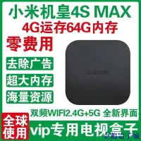 在飛比找Yahoo!奇摩拍賣優惠-企鵝電子城【】小米盒子4S max增強版高清網路電視機頂盒4